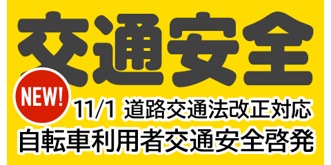 交通安全広報アナウンス